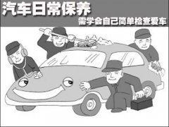 汽車平時(shí)如何做好養(yǎng)護(hù)？