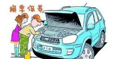 車輛換季保養(yǎng)應(yīng)當(dāng)注意的事項(xiàng)